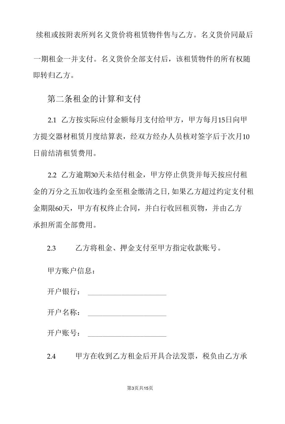 建筑物资租赁合同.docx_第3页