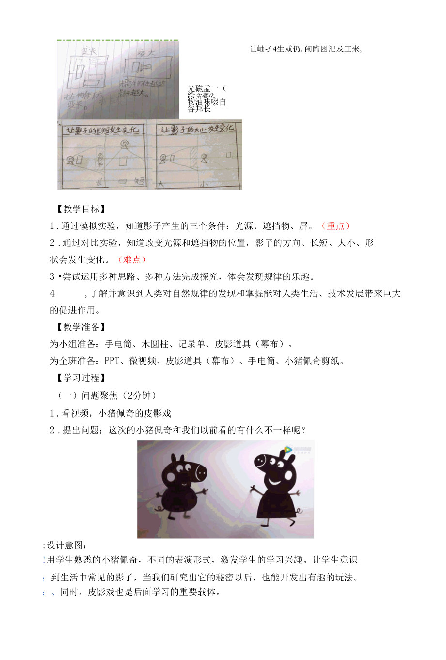 小学科学：《影子的秘密》教学设计孔万里.docx_第2页