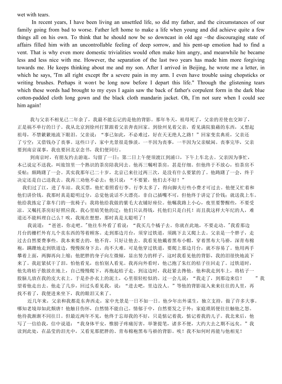 朱自清背影中英文[共2页].docx_第2页