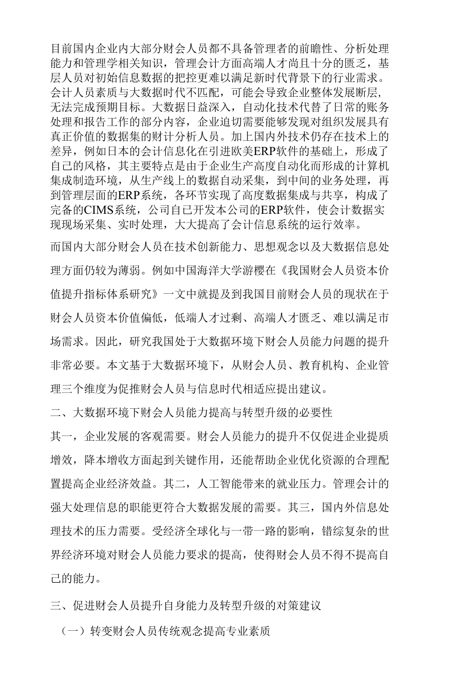 大数据环境下财会人员的能力问题研究.docx_第2页