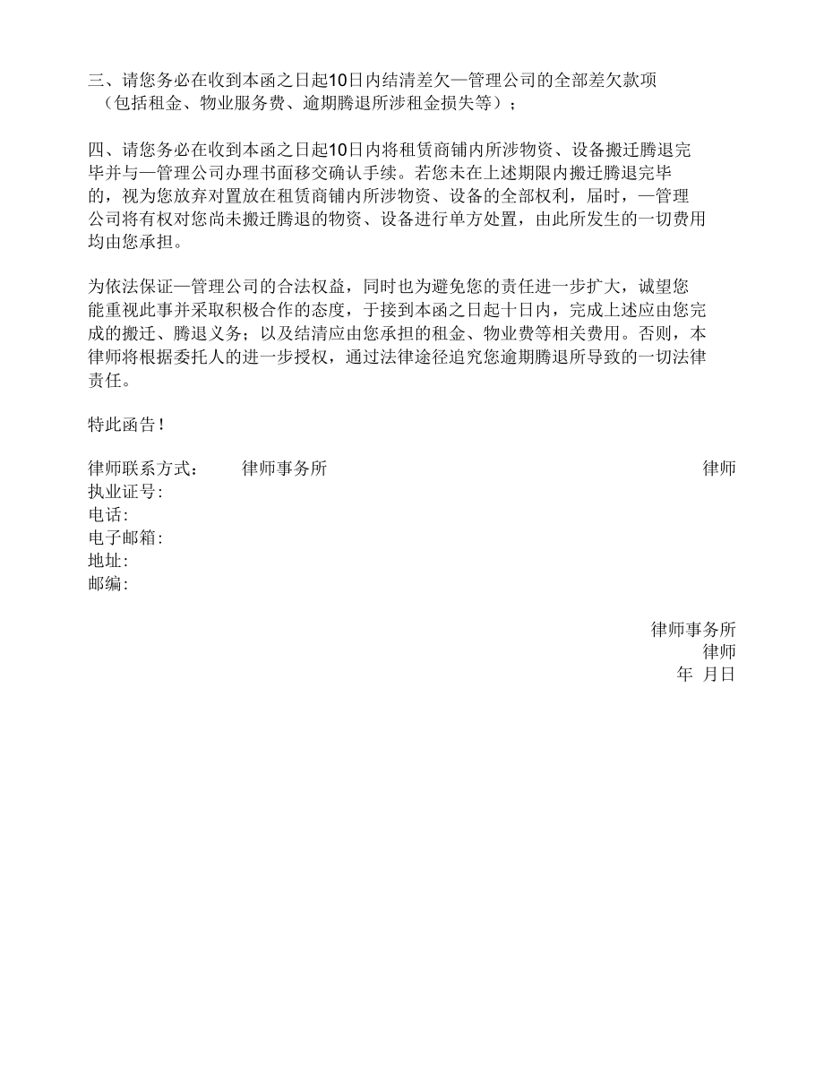 律师函（限期腾退商铺）.docx_第2页