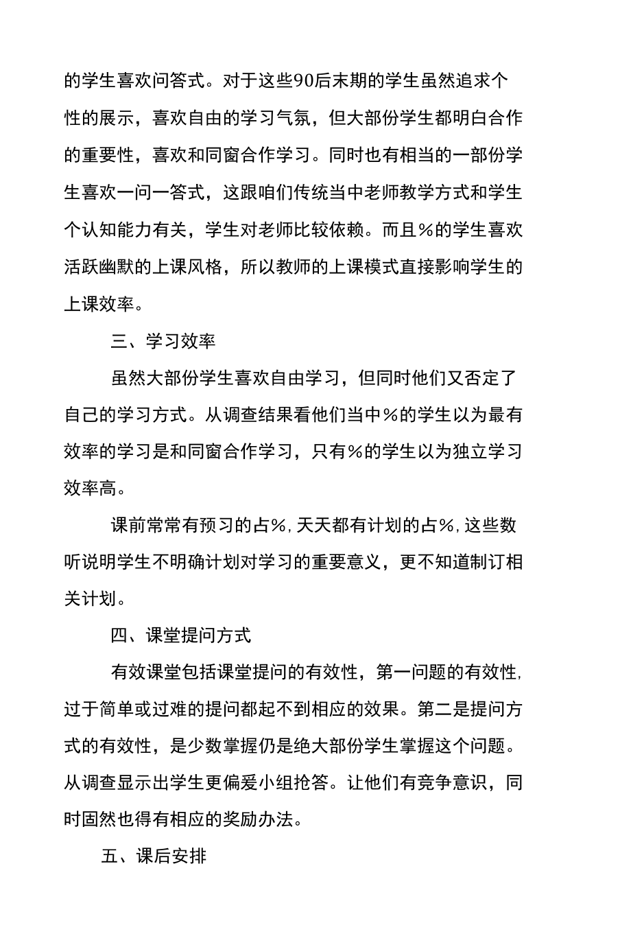 学生学习方式问卷调查及分析报告.docx_第3页