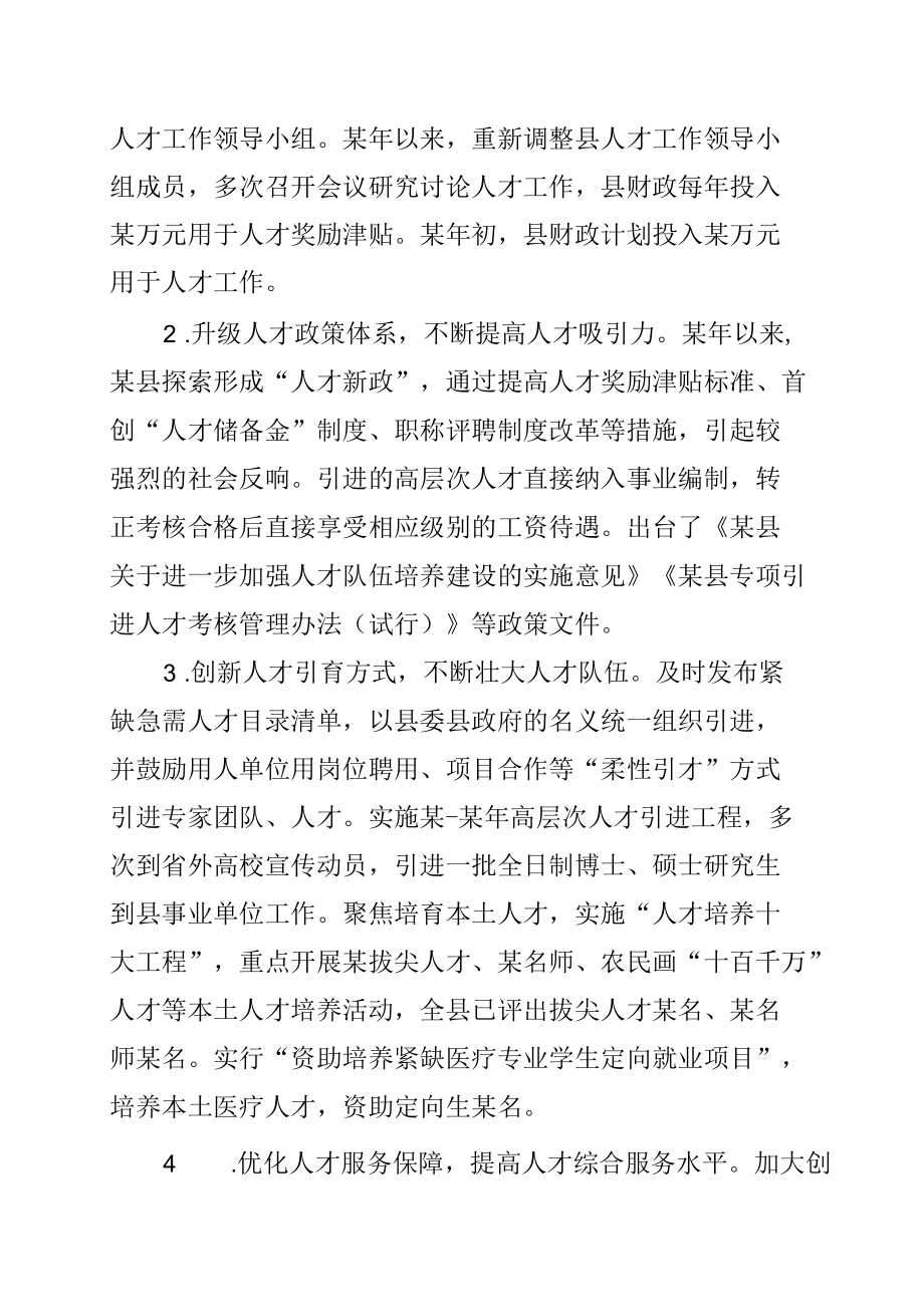 某某县委组织部关于如何留住人才专题调研报告.docx_第2页