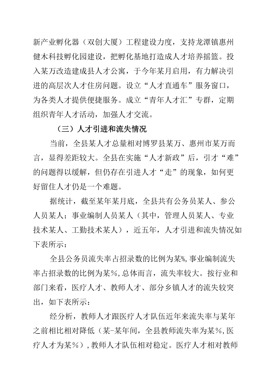 某某县委组织部关于如何留住人才专题调研报告.docx_第3页