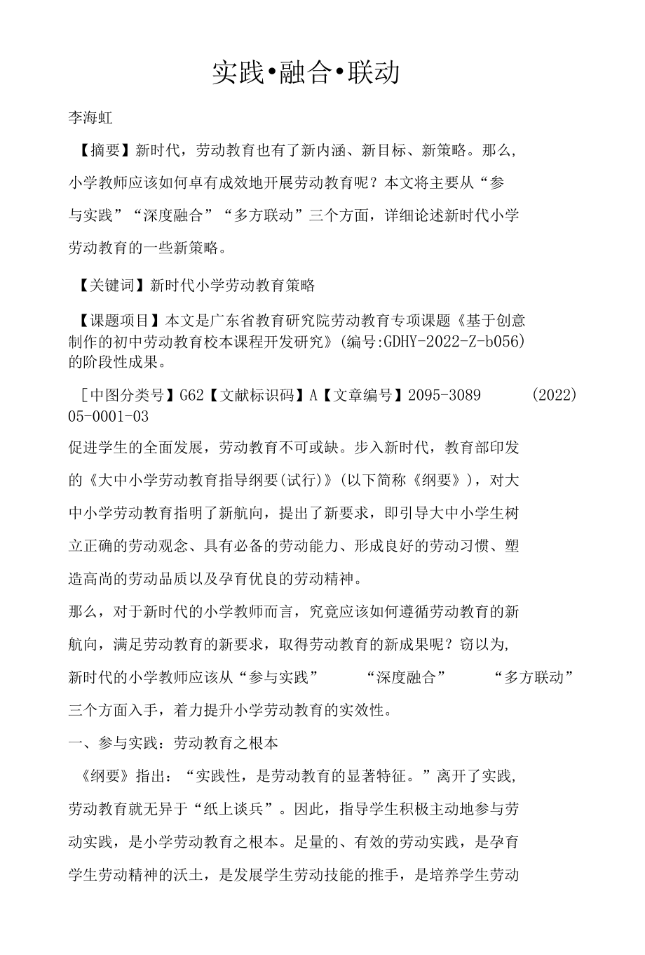 实践·融合·联动.docx_第1页