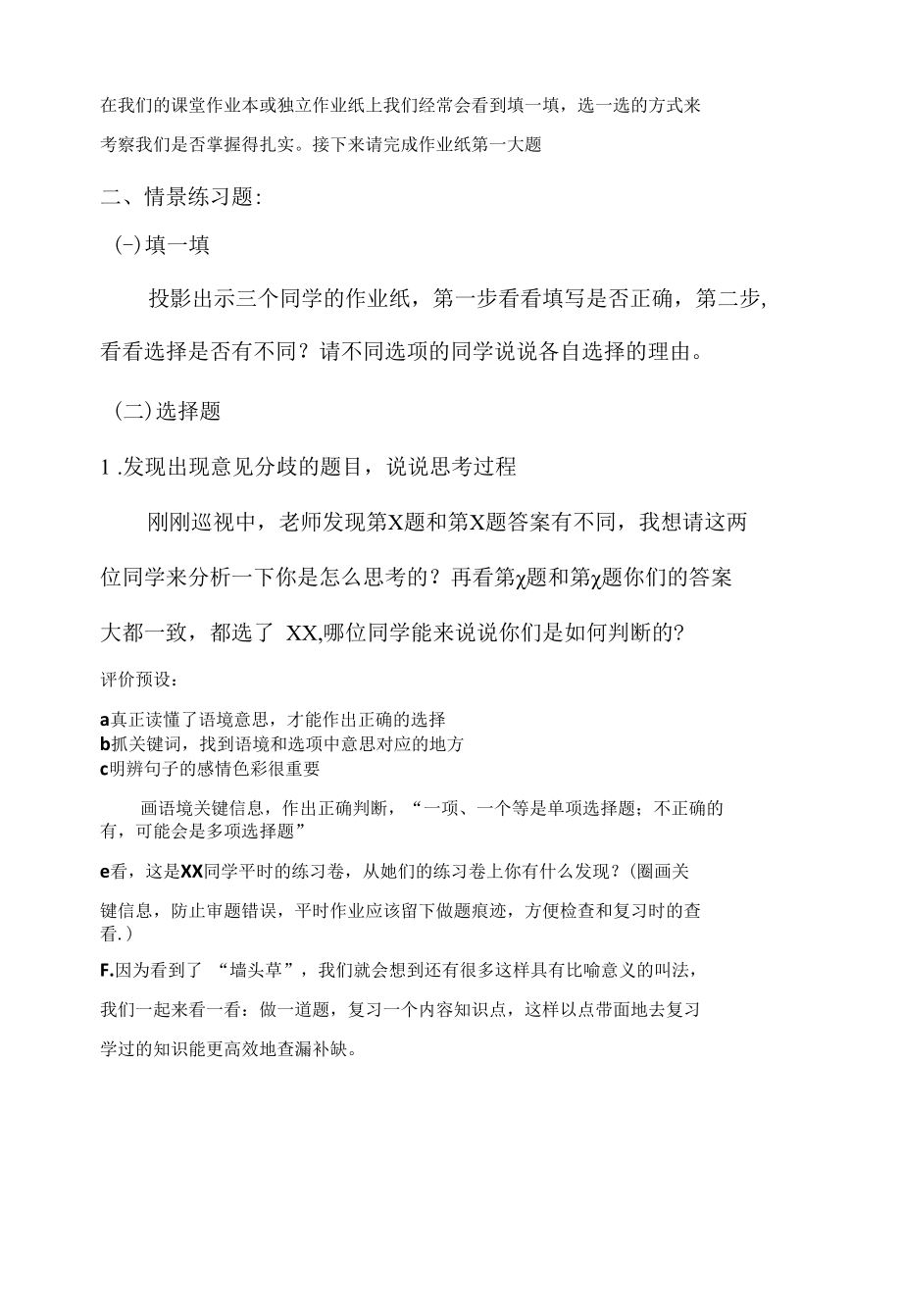 日积月累地复习与运用 - 副本公开课.docx_第3页