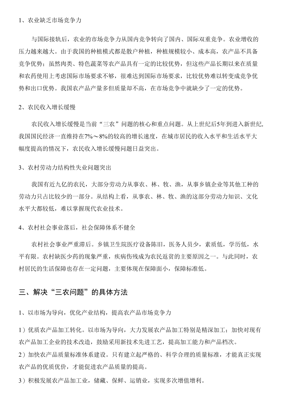 当前三农问题的思考 优秀专业论文.docx_第2页