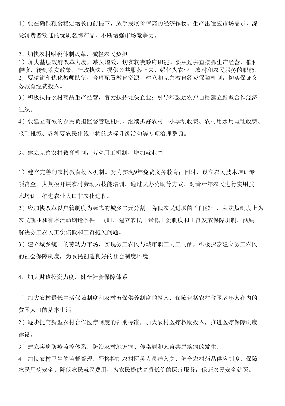 当前三农问题的思考 优秀专业论文.docx_第3页