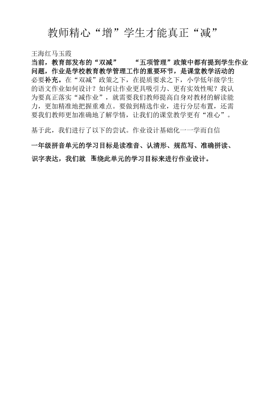 教师精心“增”学生才能真正“减”.docx_第1页