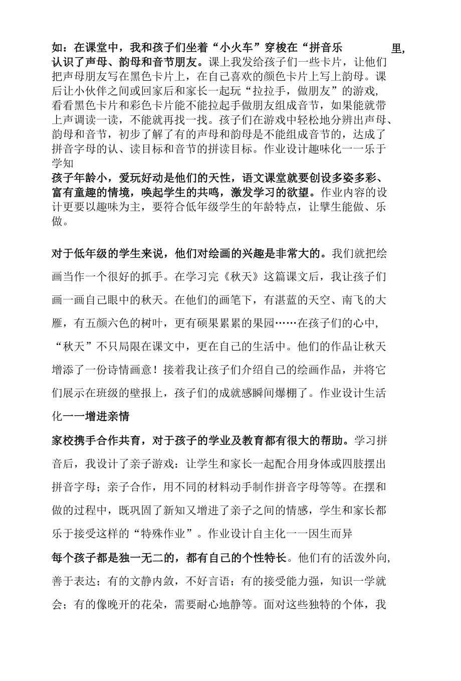 教师精心“增”学生才能真正“减”.docx_第2页