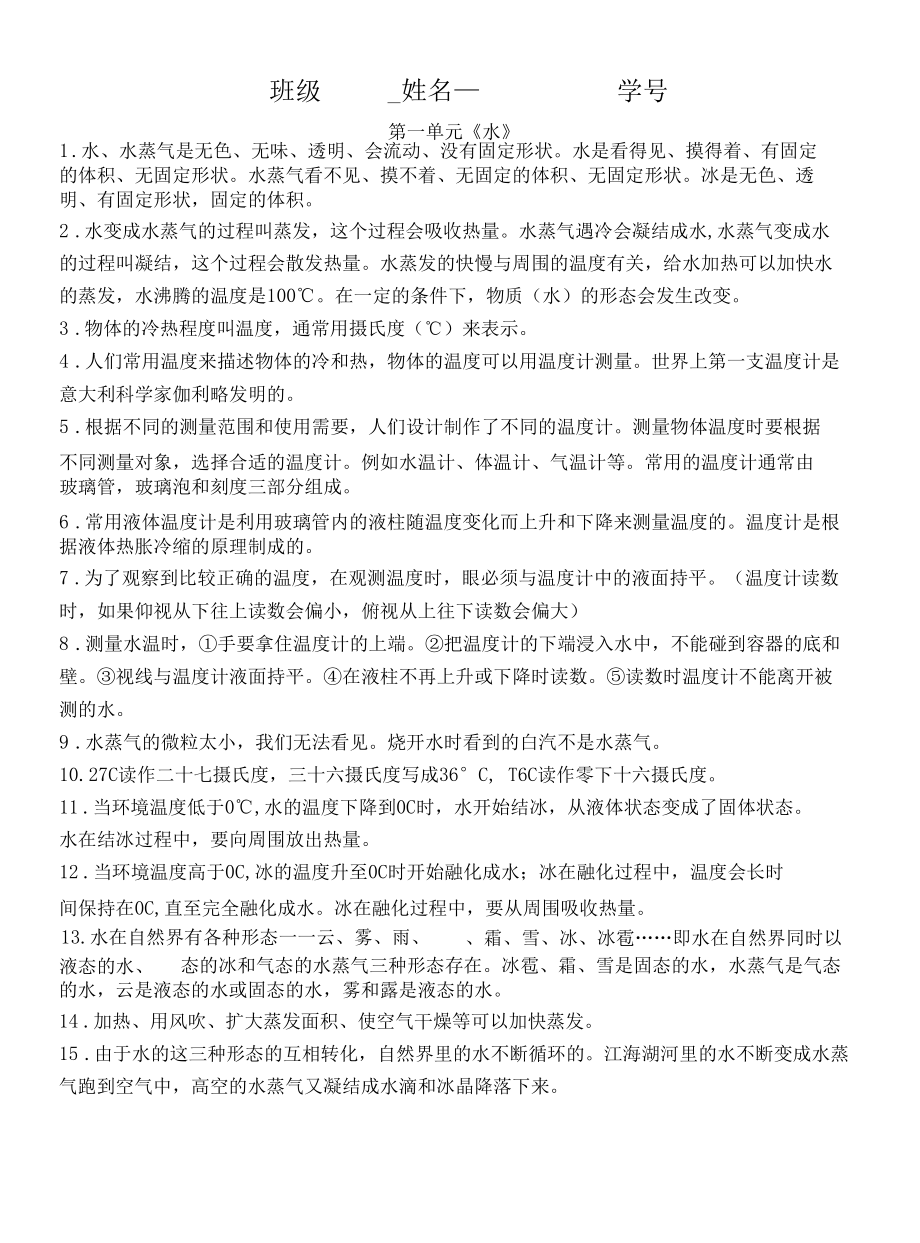 小学科学：科学三年级上册复习资料第一单元.docx_第1页