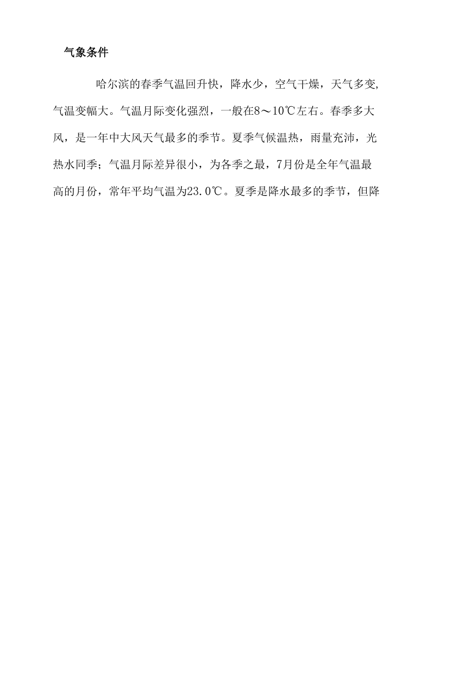 恶臭在线监控设计方案.docx_第3页