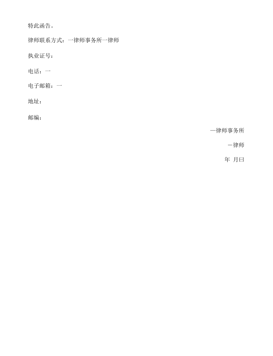 律师函（催收物业费）.docx_第2页