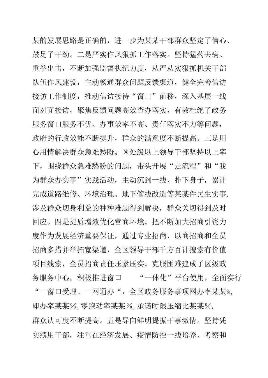 某某区委书记在全区机关能力作风建设暨优化营商环境会议上的讲话.docx_第2页