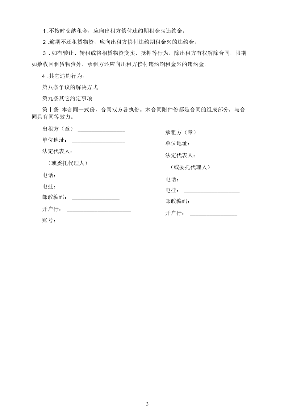 建筑施工设备租赁合同.docx_第3页