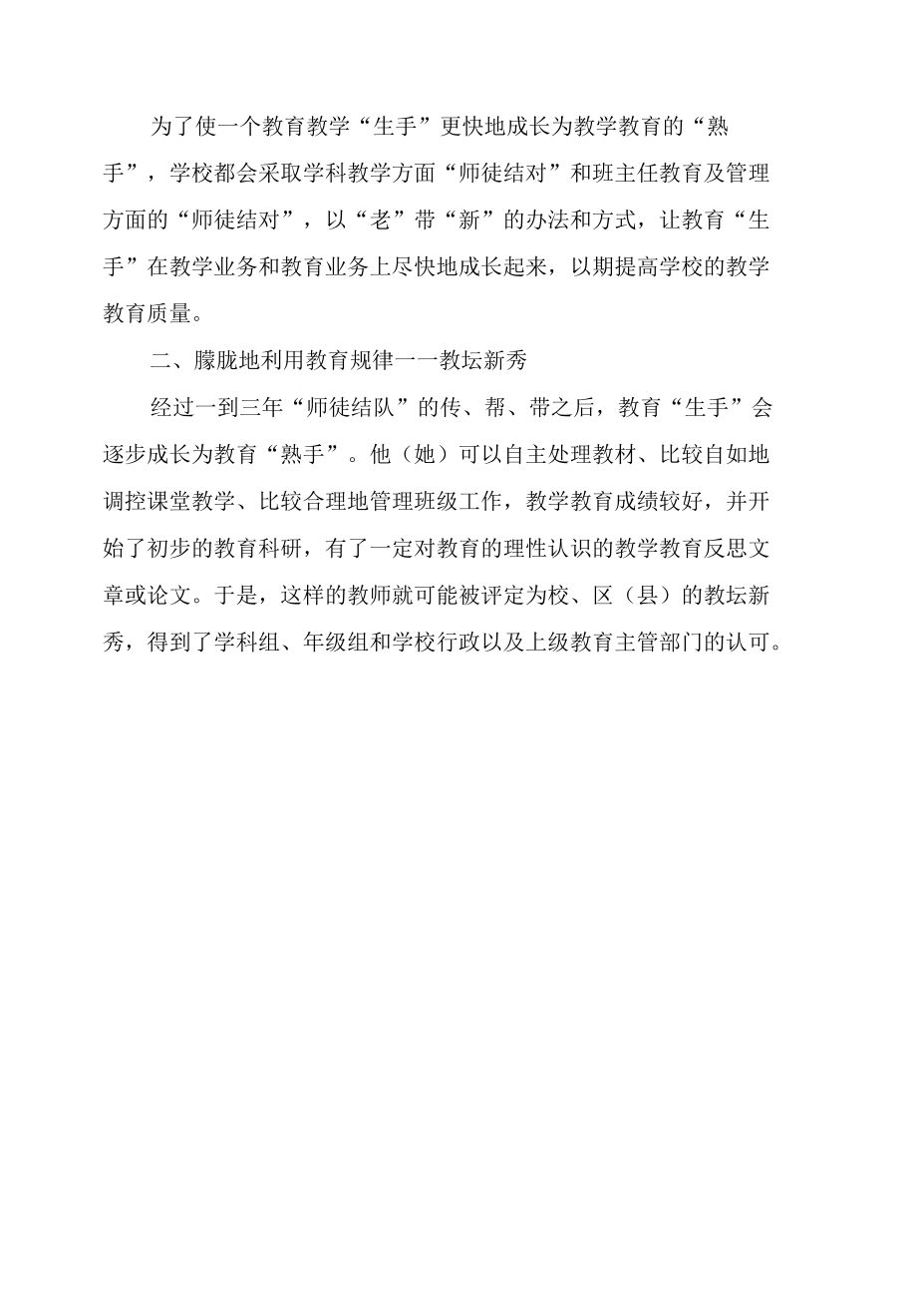 教师把握教育规律成长的10个梯度.docx_第1页