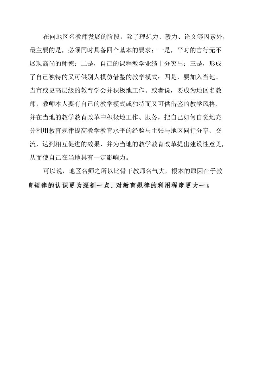 教师把握教育规律成长的10个梯度.docx_第3页