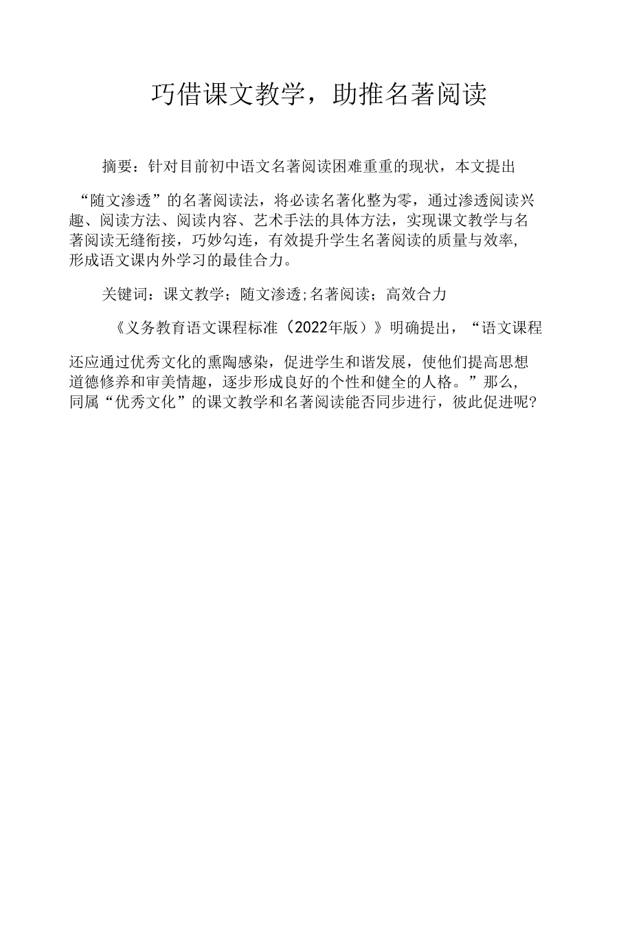 巧借课文教学助推名著阅读.docx_第1页