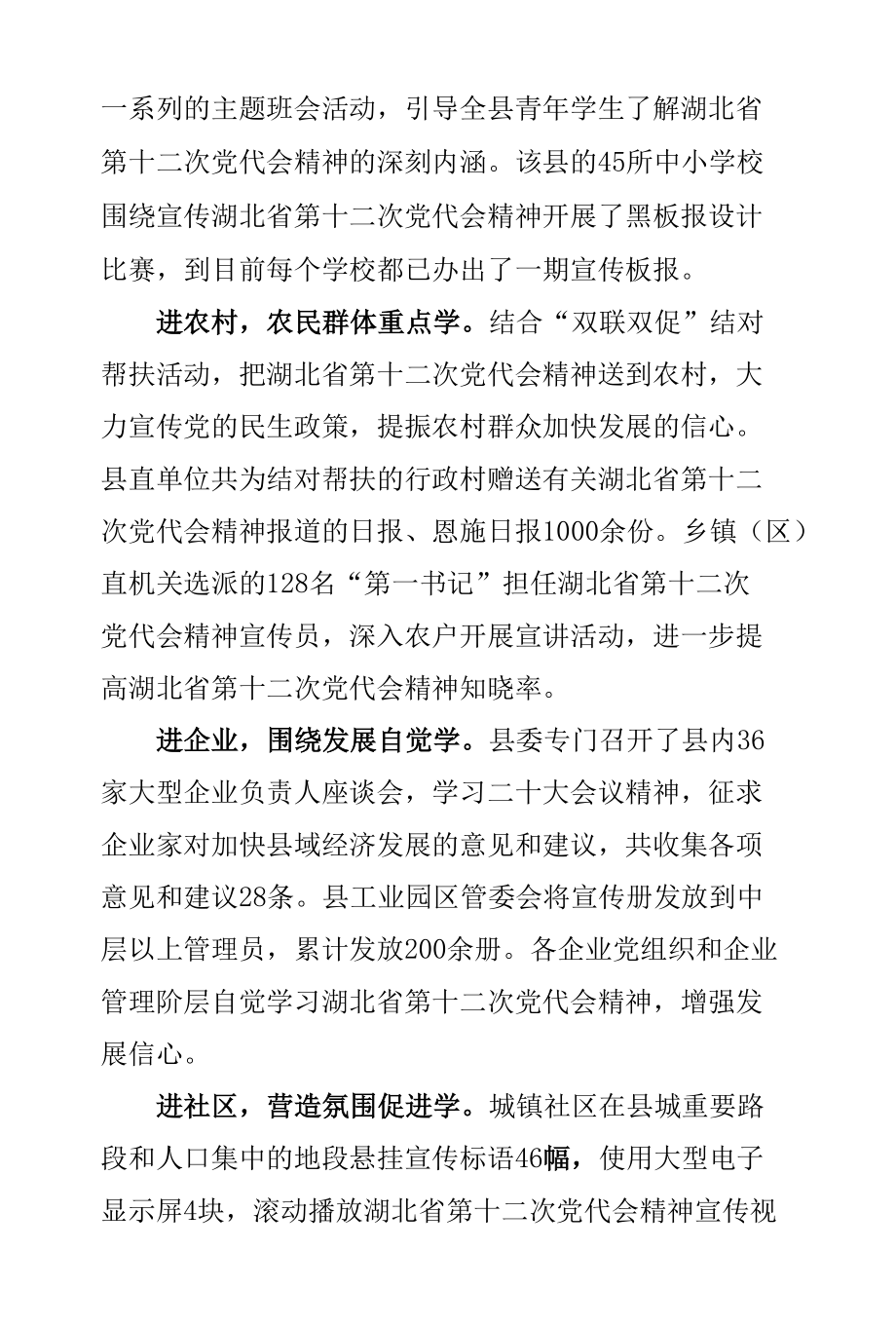 宣传学习湖北省第十二次党代会精神情况汇报.docx_第2页