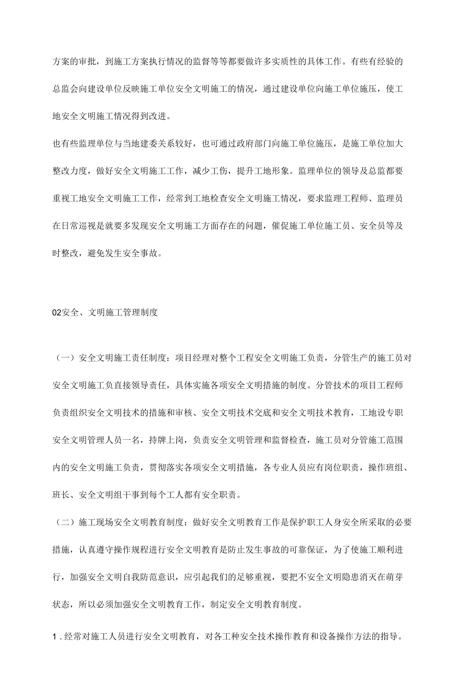 工程安全文明施工的管理工作怎么做.docx_第2页