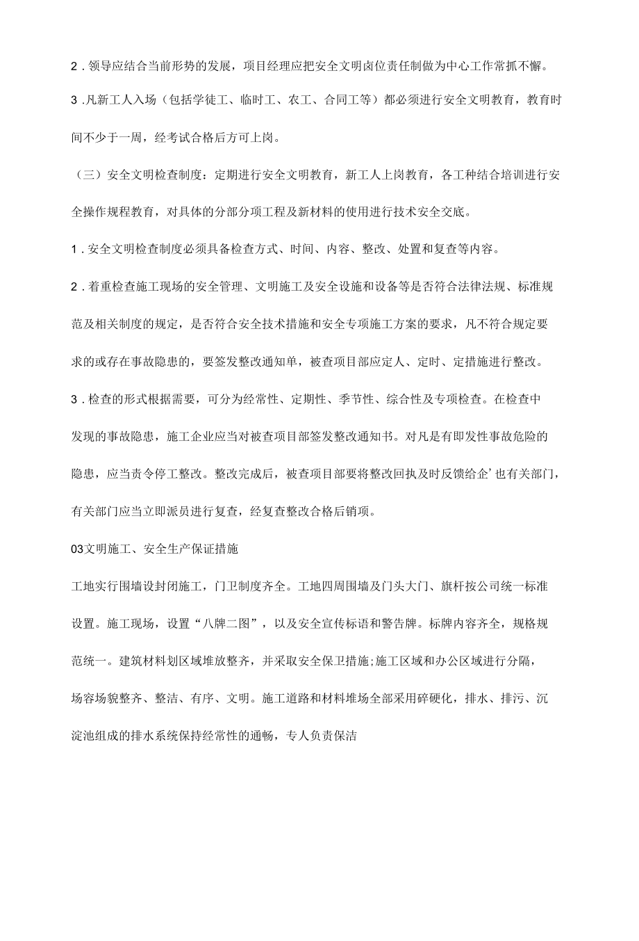 工程安全文明施工的管理工作怎么做.docx_第3页