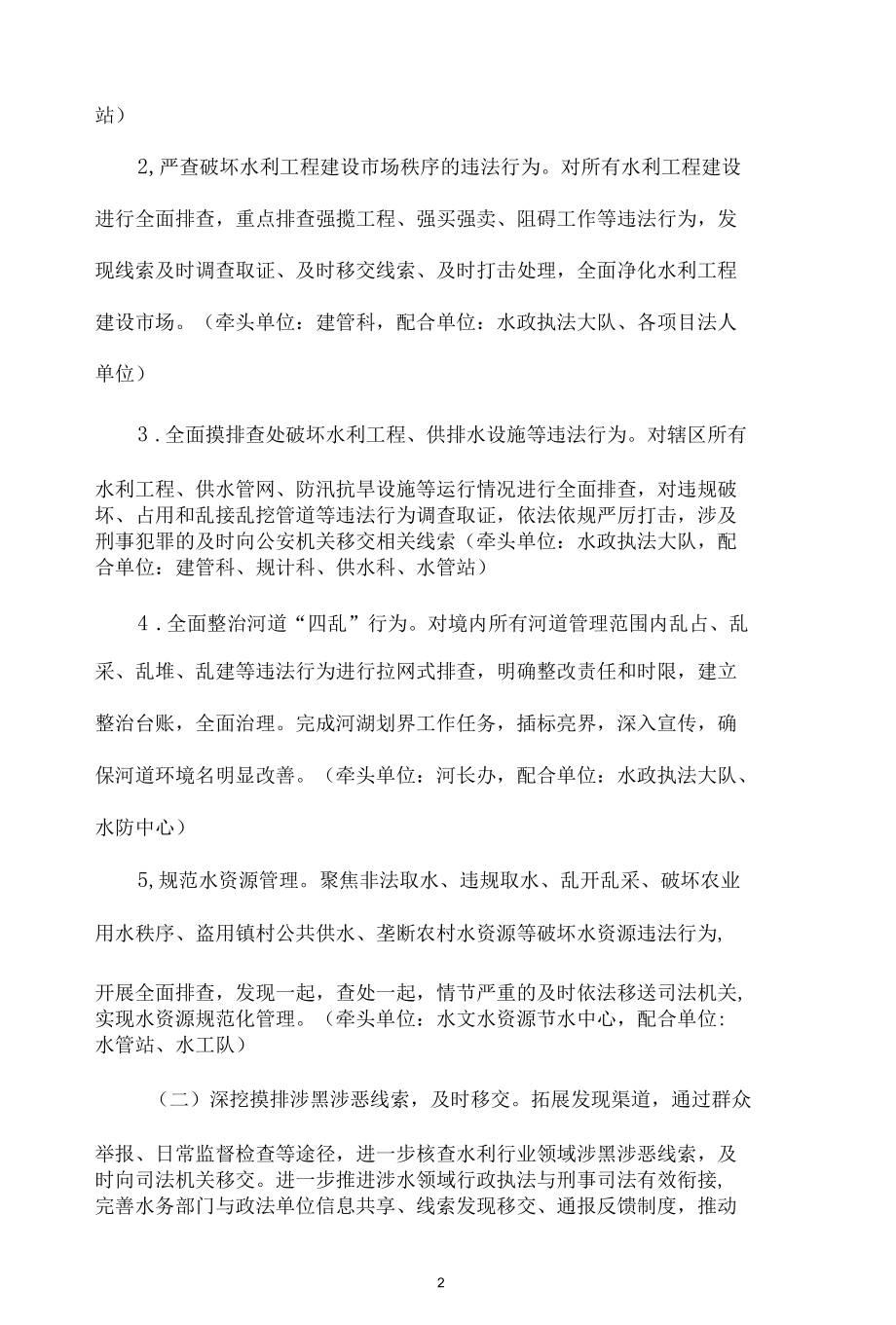 扫黑除恶专项整治实施方案汇总（12篇）.docx_第2页