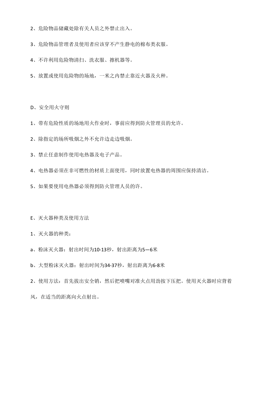 某外企行为安全管理守则.docx_第2页