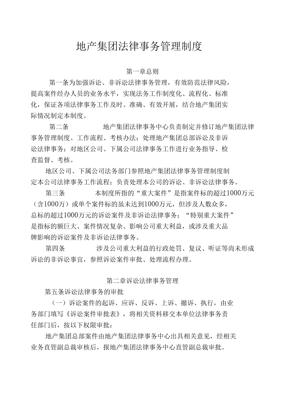 房地产集团法律事务管理制度.docx_第1页