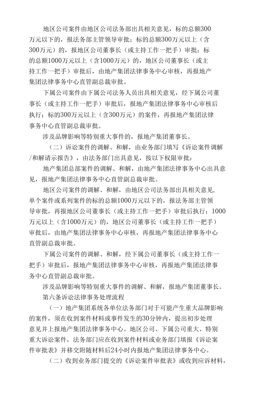 房地产集团法律事务管理制度.docx_第2页