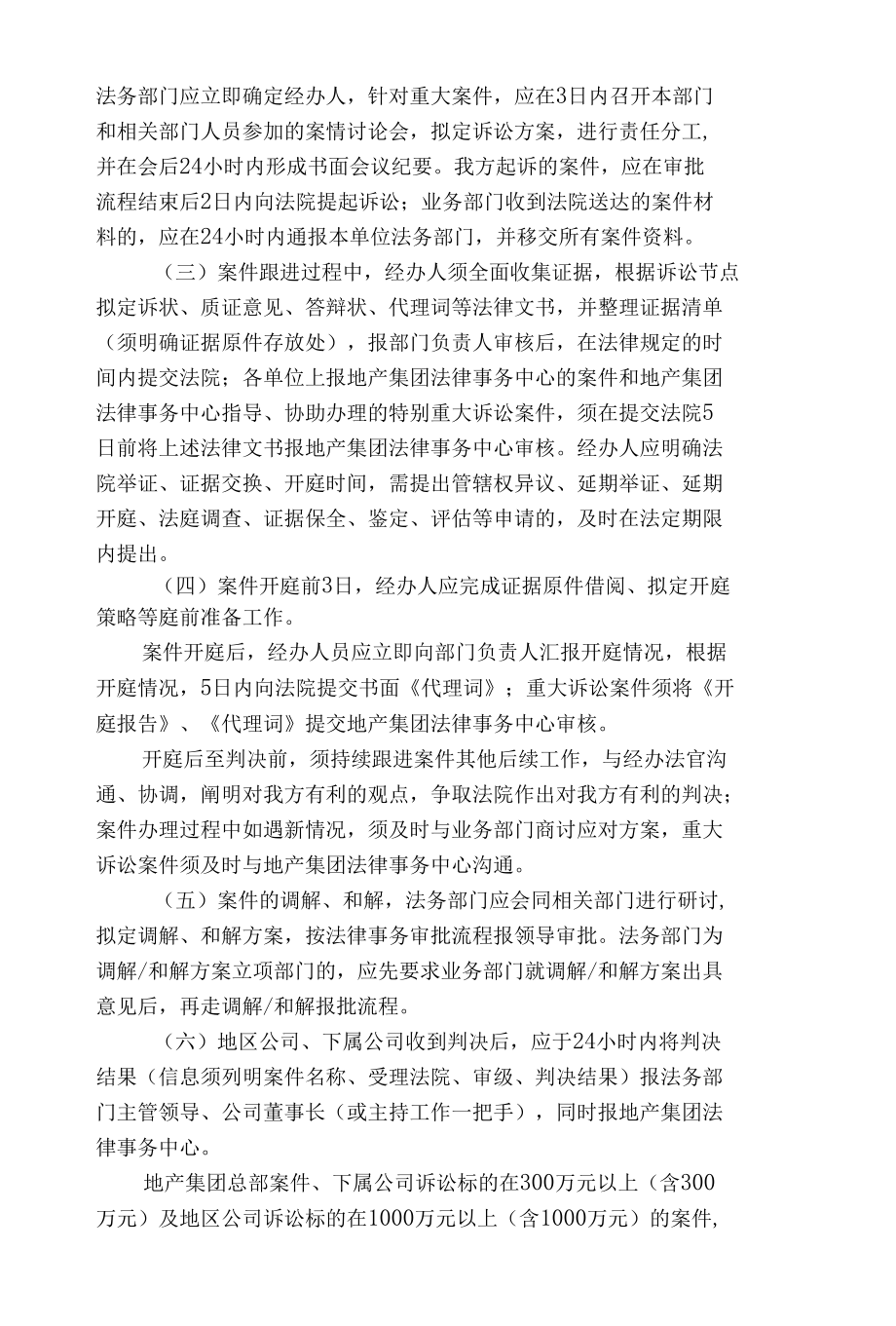 房地产集团法律事务管理制度.docx_第3页