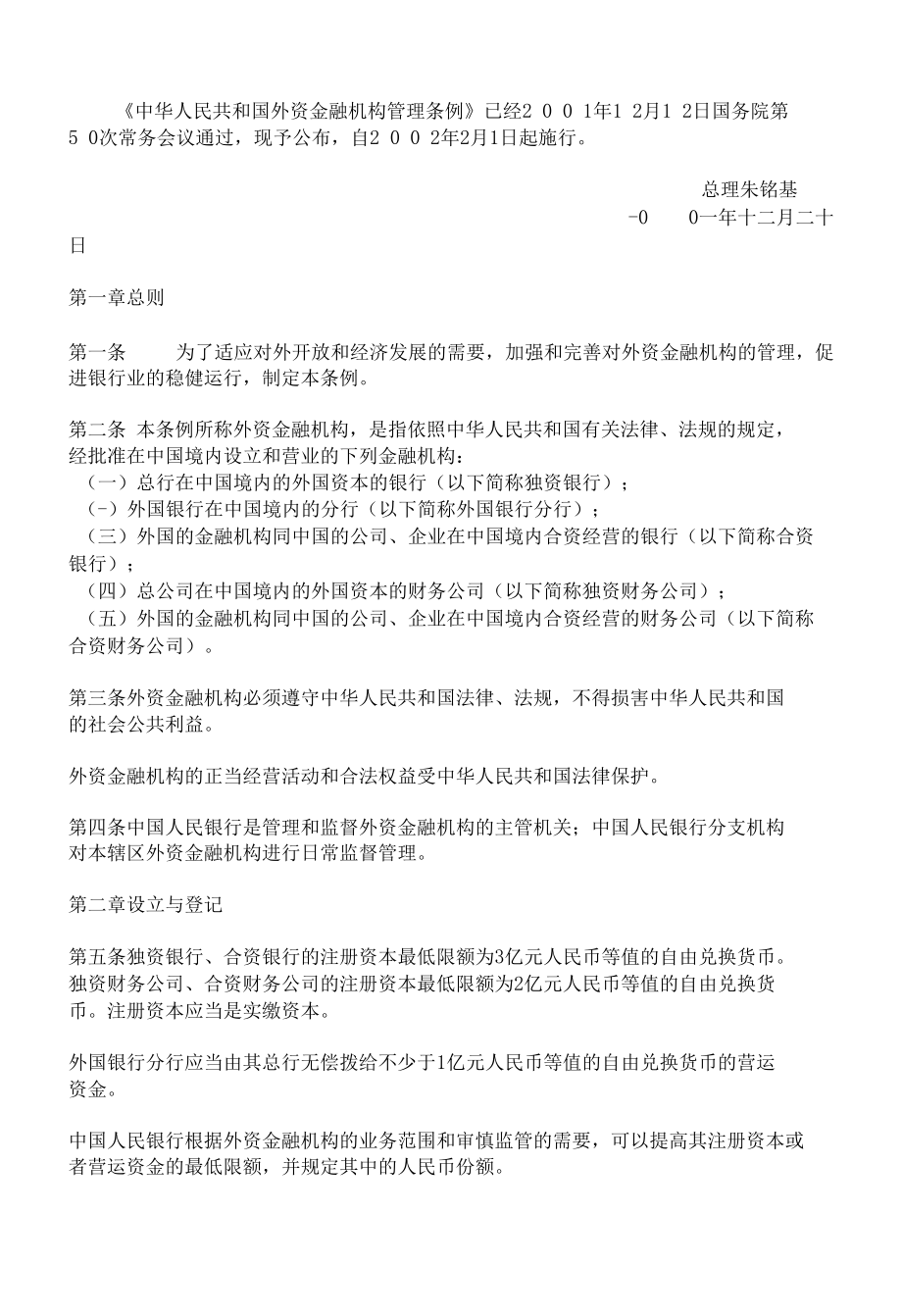 外资银行法规(doc85).docx_第2页