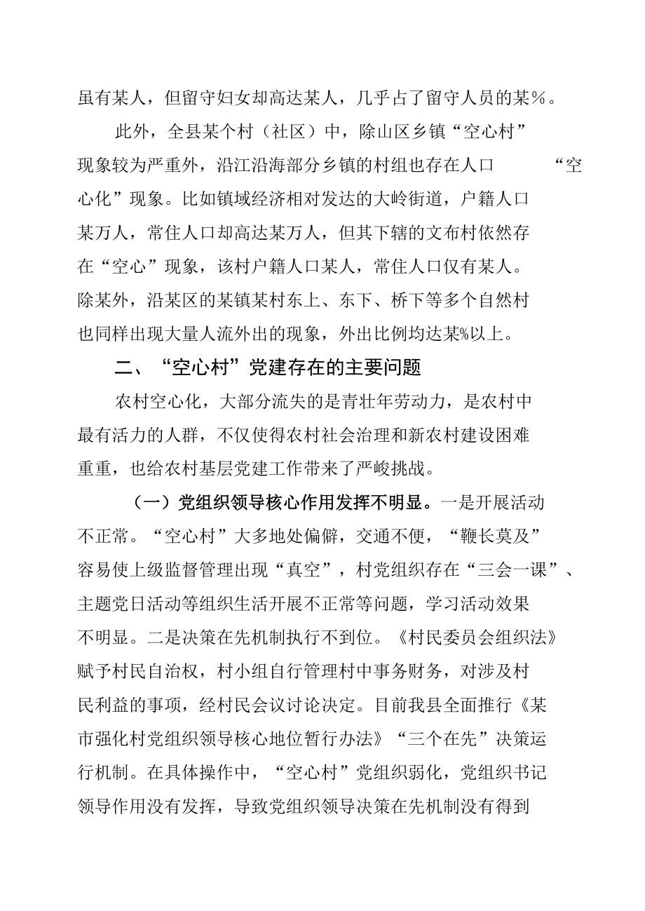 某某县组织部长关于“空心村”党建工作的调研报告.docx_第2页