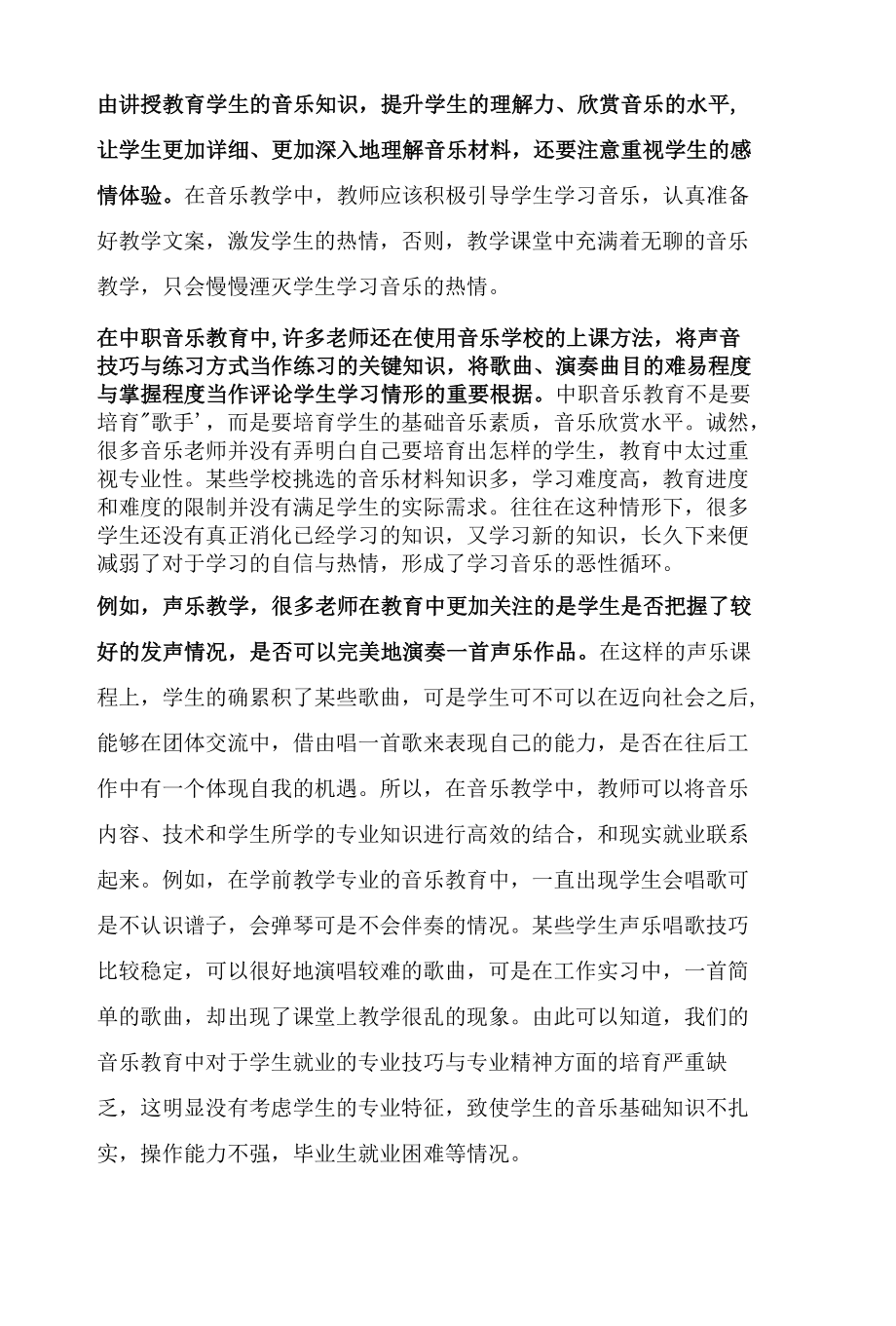 探讨中职音乐教学中的体验式教学.docx_第2页