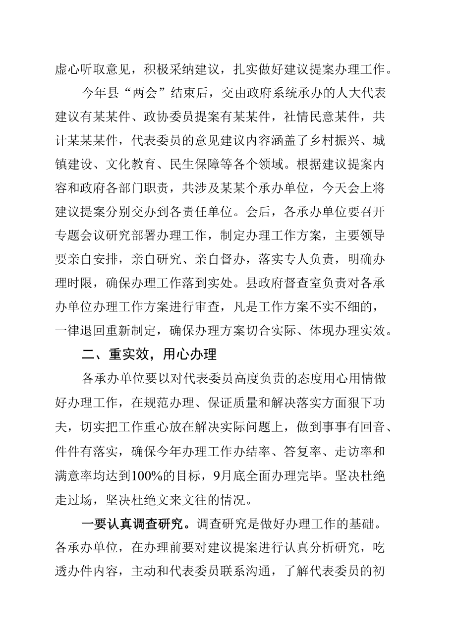 某某县长在政府系统人大代表建议和政协委员提案办理任务交办会上的讲话.docx_第2页