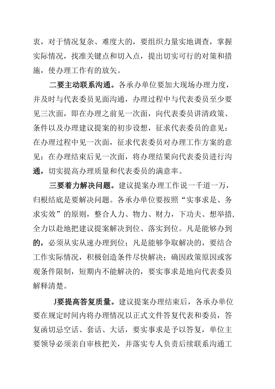 某某县长在政府系统人大代表建议和政协委员提案办理任务交办会上的讲话.docx_第3页