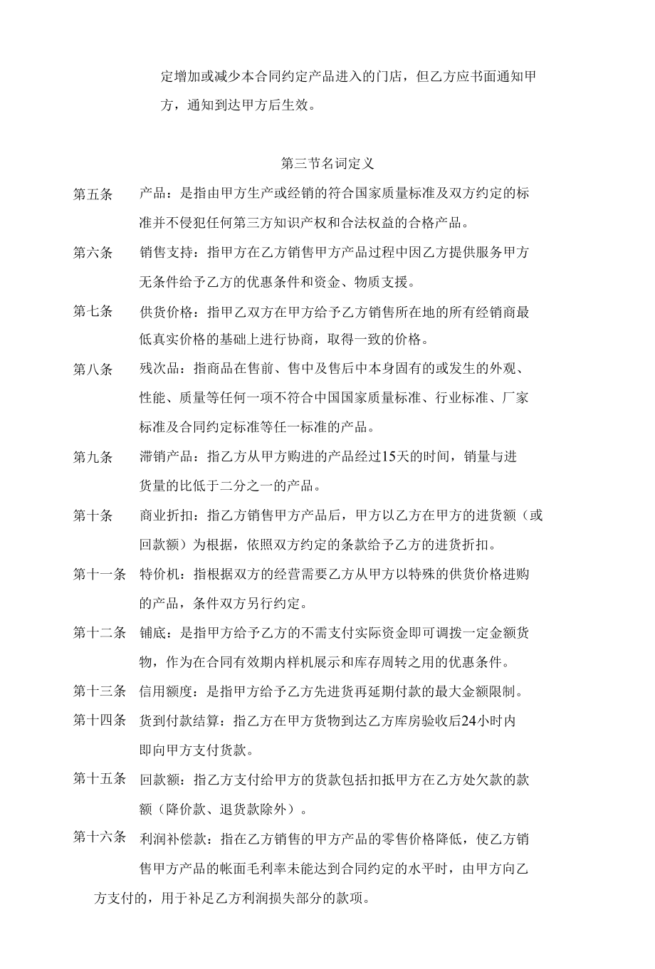 某集团经营采购合同书.docx_第2页