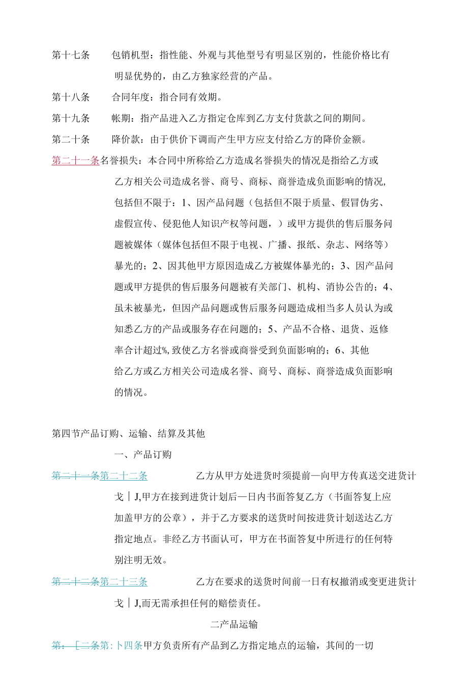 某集团经营采购合同书.docx_第3页