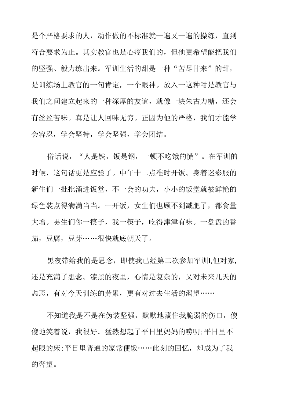 学校新生消防培训军训总结报告.docx_第3页