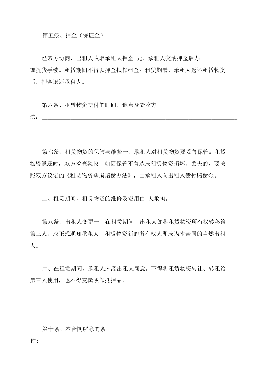 建筑材料租赁合同（钢管）.docx_第1页