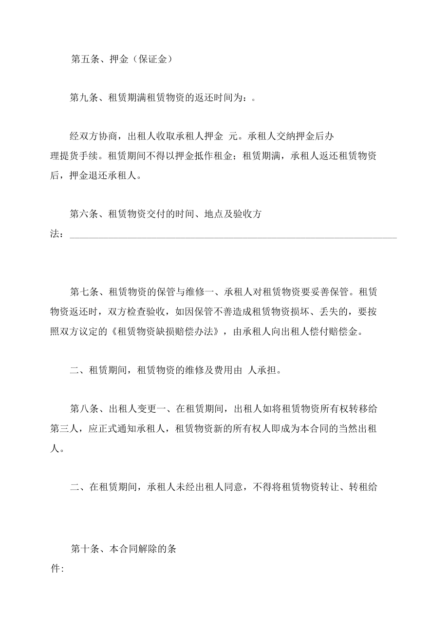 建筑材料租赁合同（钢管）.docx_第2页