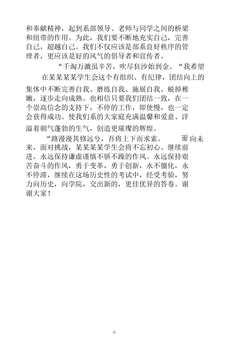 学生会换届新任代表发言稿.docx_第2页