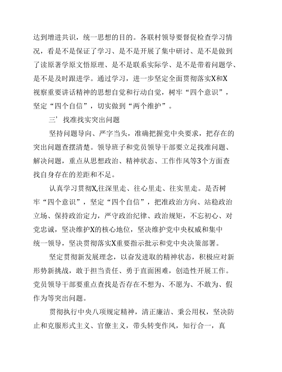 学习贯彻湖北省第十二次党代会精神民主生活会实施方案.docx_第2页