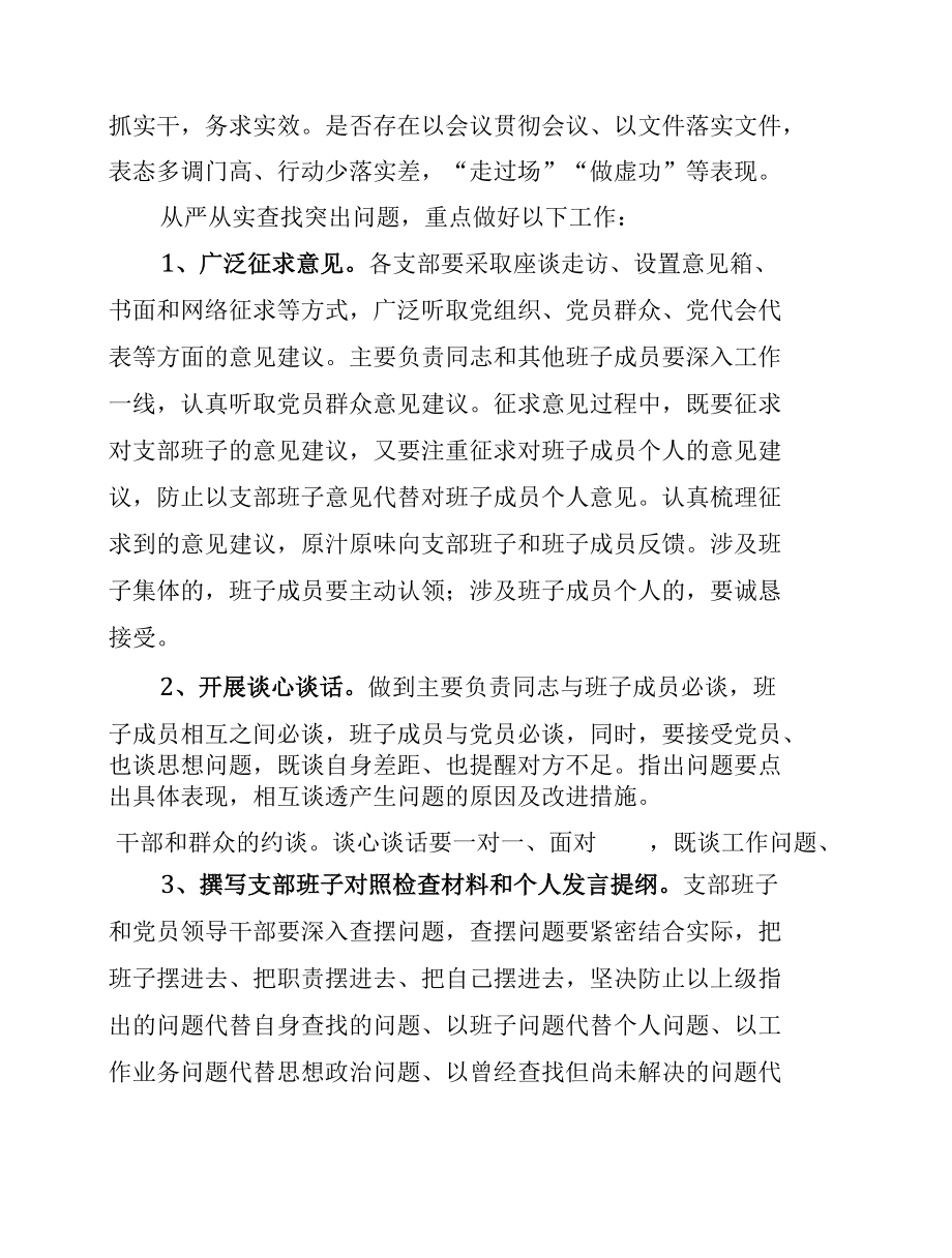 学习贯彻湖北省第十二次党代会精神民主生活会实施方案.docx_第3页