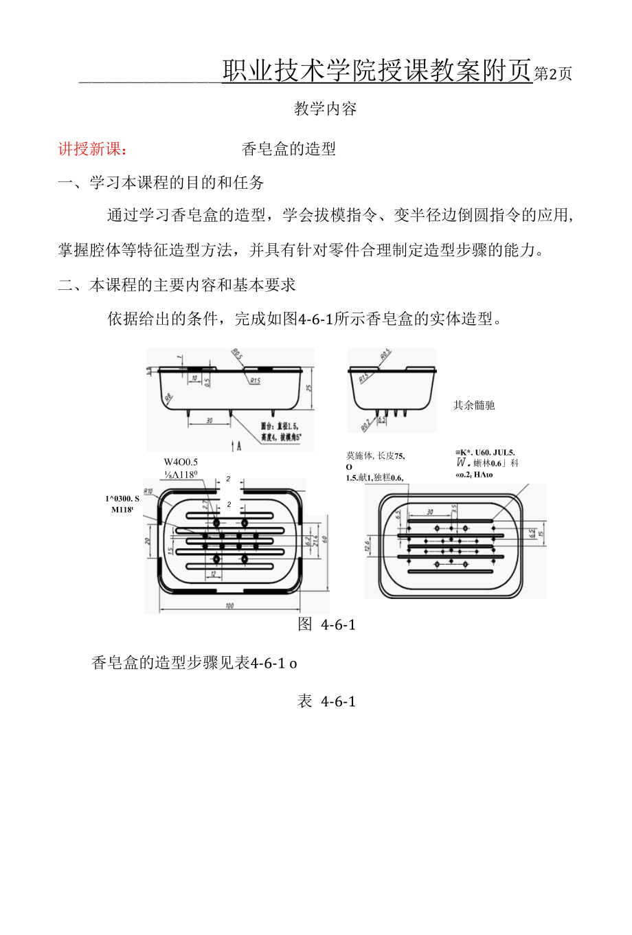 机械CADCAM（UG）教案（课次13-14）4-6 香皂盒的造型；5-1 方向盘的造型.docx_第2页