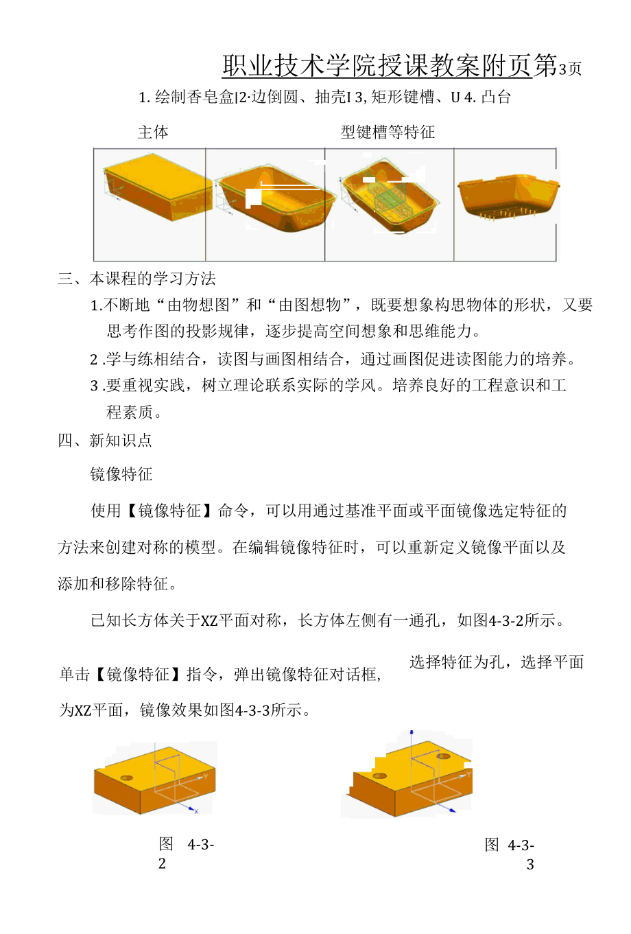 机械CADCAM（UG）教案（课次13-14）4-6 香皂盒的造型；5-1 方向盘的造型.docx_第3页