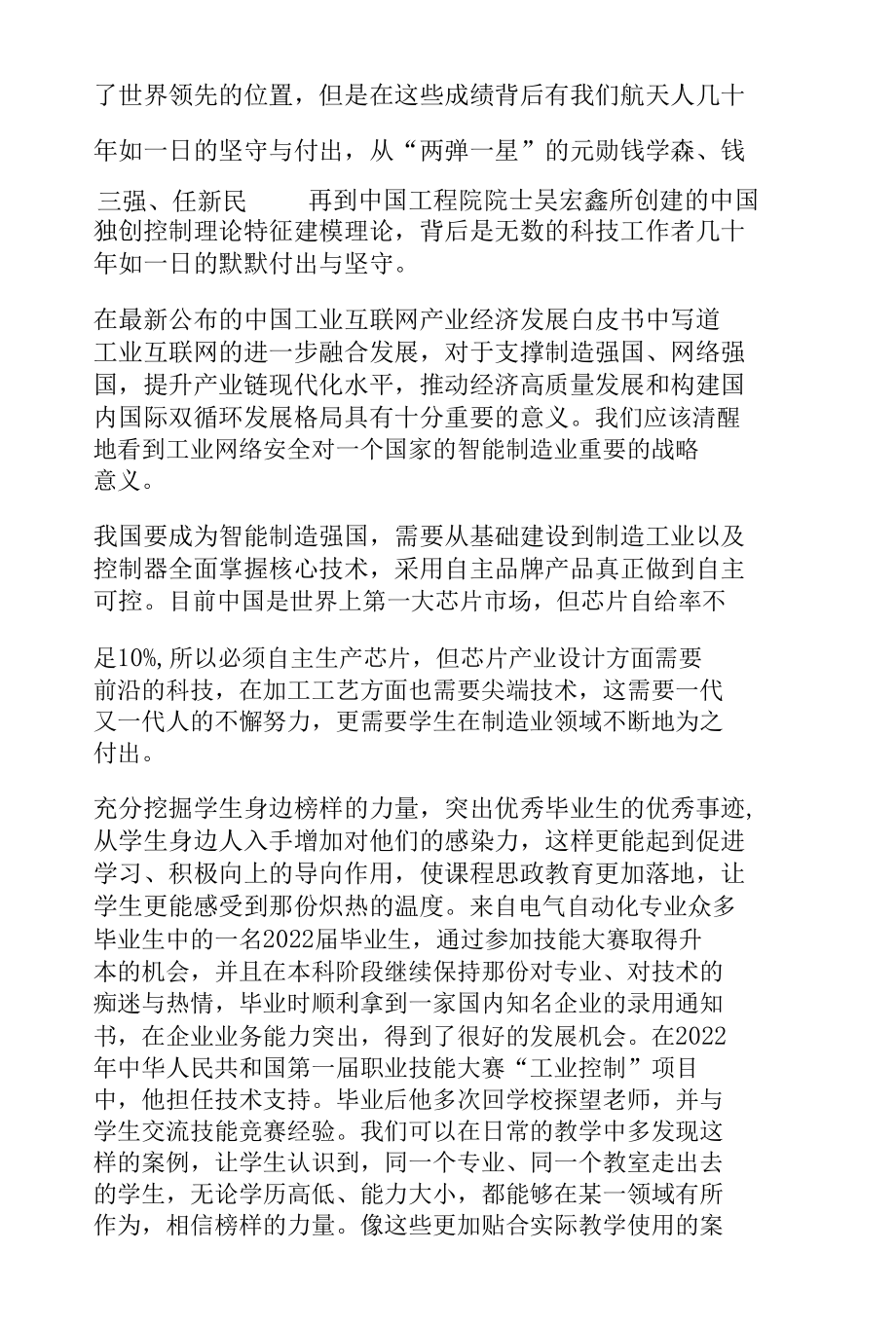 智能制造背景下电气自动化专业课程思政建设部署.docx_第3页