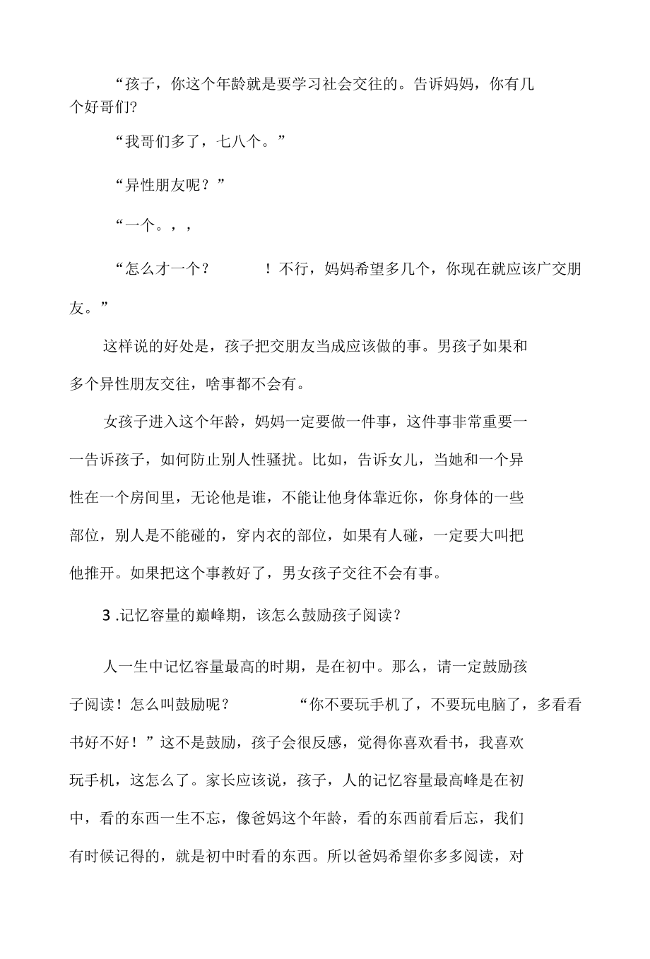 如何激发孩子自主学习动力.docx_第2页