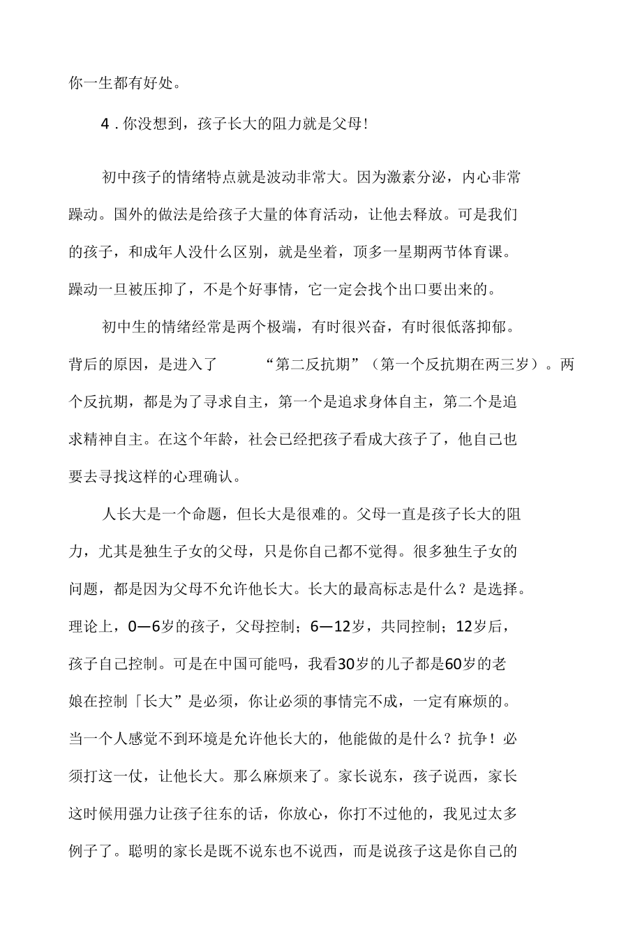 如何激发孩子自主学习动力.docx_第3页