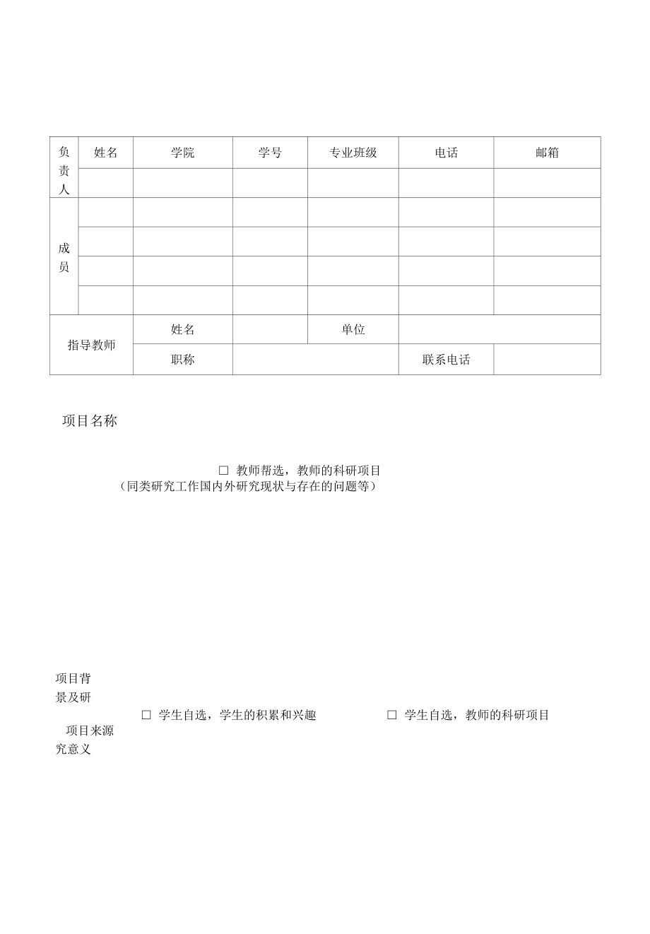 大学生创新创业训练计划项目申报书.docx_第3页