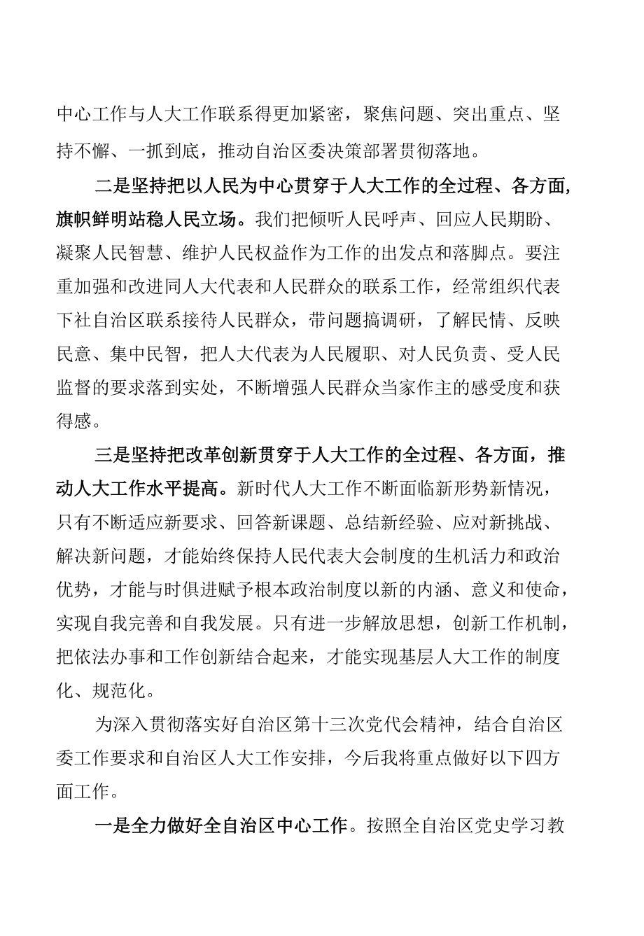 宁夏自治区第十三次党代会精神专题研讨心得发言材料【七篇】.docx_第1页